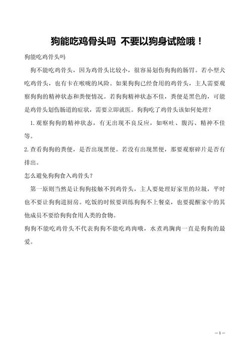 狗狗怀孕可以吃鸡骨头吗-狗狗怀孕后能不能吃鸡骨头-第7张图片 狗狗怀孕可以吃鸡骨头吗-狗狗怀孕后能不能吃鸡骨头-第7张图片