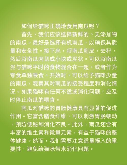 猫咪可以吃南瓜吗-猫咪可以吃南瓜吗熟的-第4张图片 猫咪可以吃南瓜吗-猫咪可以吃南瓜吗熟的-第4张图片