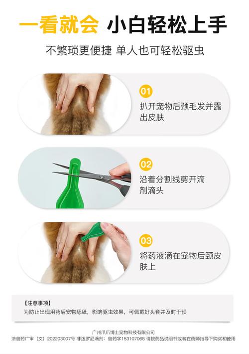 解析“狗狗多大可以驱虫”你不知道的事-第5张图片 解析“狗狗多大可以驱虫”你不知道的事-第5张图片