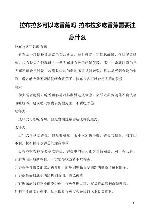 作为消费者“狗能吃香蕉吗”你不能不知道-第3张图片 作为消费者“狗能吃香蕉吗”你不能不知道-第3张图片