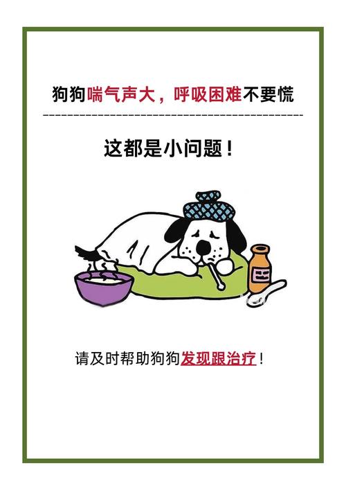 解析“狗狗呼吸频率多少正常”你不知道的事-第4张图片 解析“狗狗呼吸频率多少正常”你不知道的事-第4张图片