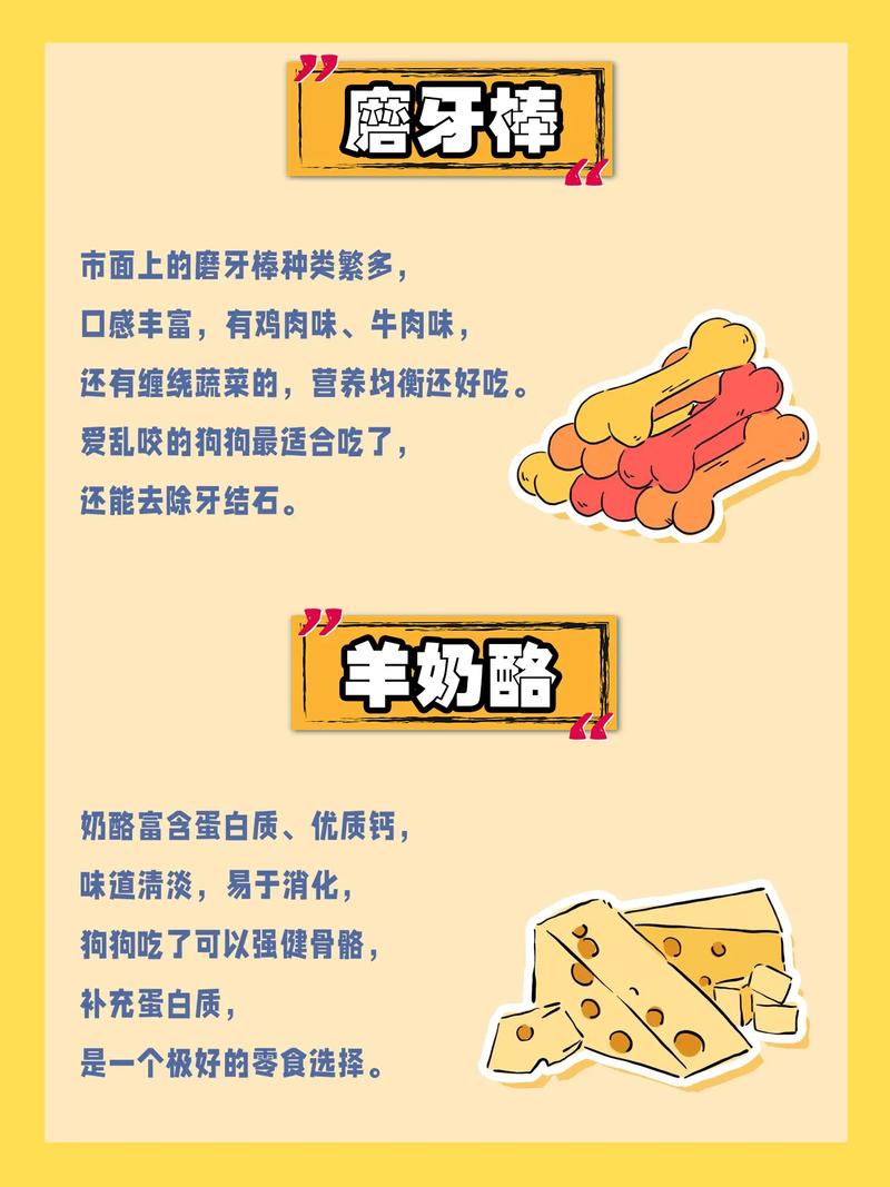 狗狗吃什么零食/狗狗吃什么零食不上火-第4张图片 狗狗吃什么零食/狗狗吃什么零食不上火-第4张图片