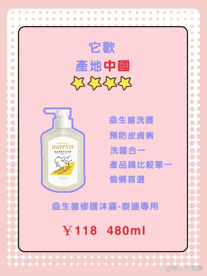 泰迪狗狗沐浴露哪个牌子好/泰迪犬沐浴露排名榜-第2张图片 泰迪狗狗沐浴露哪个牌子好/泰迪犬沐浴露排名榜-第2张图片