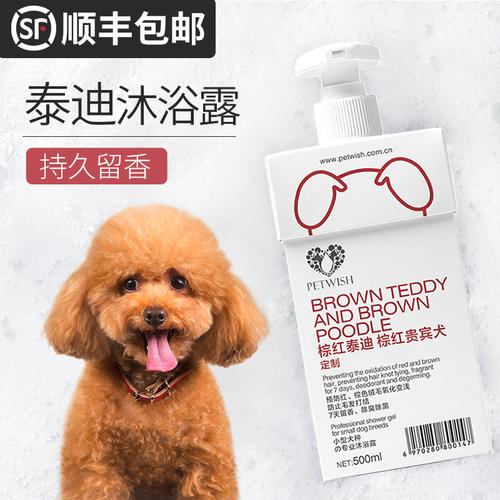 泰迪狗狗沐浴露哪个牌子好/泰迪犬沐浴露排名榜-第6张图片 泰迪狗狗沐浴露哪个牌子好/泰迪犬沐浴露排名榜-第6张图片