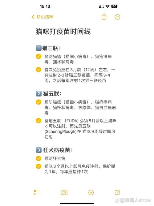 解析“猫咪疫苗间隔时间”你不知道的事-第2张图片 解析“猫咪疫苗间隔时间”你不知道的事-第2张图片