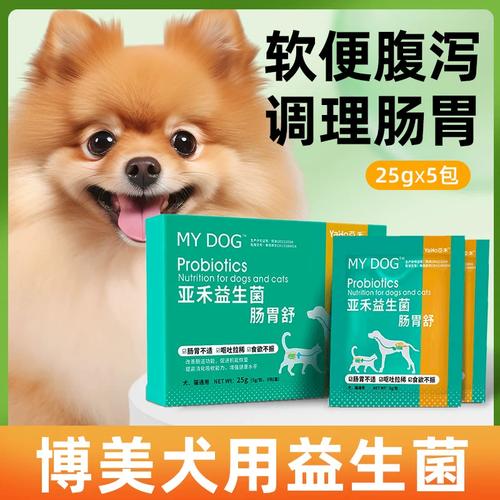 狗狗拉稀能吃益生菌吗,狗狗拉肚子可以吃益生菌-第7张图片 狗狗拉稀能吃益生菌吗,狗狗拉肚子可以吃益生菌-第7张图片