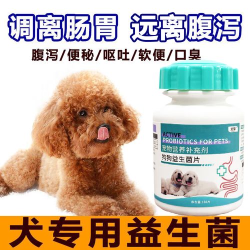 狗狗拉稀能吃益生菌吗,狗狗拉肚子可以吃益生菌-第8张图片 狗狗拉稀能吃益生菌吗,狗狗拉肚子可以吃益生菌-第8张图片