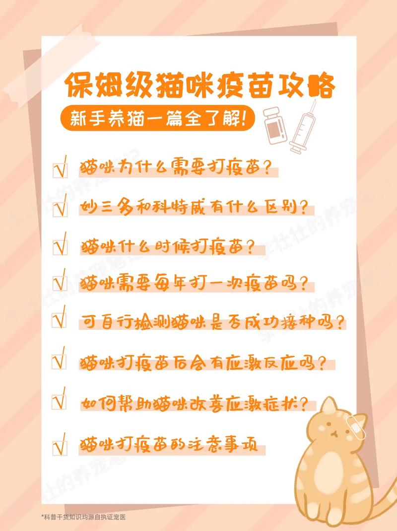 作为消费者“猫咪多长时间打一次疫苗”你不能不知道-第4张图片 作为消费者“猫咪多长时间打一次疫苗”你不能不知道-第4张图片