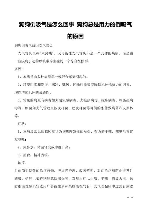 狗狗倒吸气/狗狗倒吸气能自己恢复吗-第7张图片 狗狗倒吸气/狗狗倒吸气能自己恢复吗-第7张图片