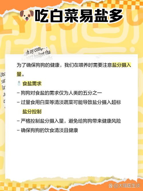 作为消费者“狗狗能吃白菜吗”你不能不知道-第6张图片 作为消费者“狗狗能吃白菜吗”你不能不知道-第6张图片