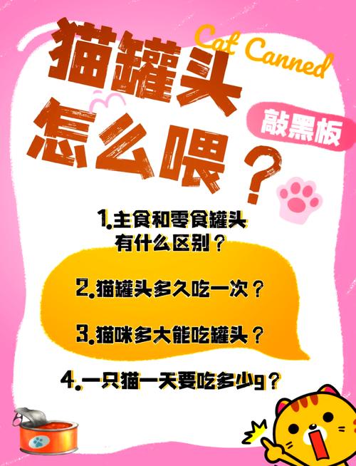猫咪罐头多久吃一次/猫罐头多长时间吃一次-第7张图片 猫咪罐头多久吃一次/猫罐头多长时间吃一次-第7张图片