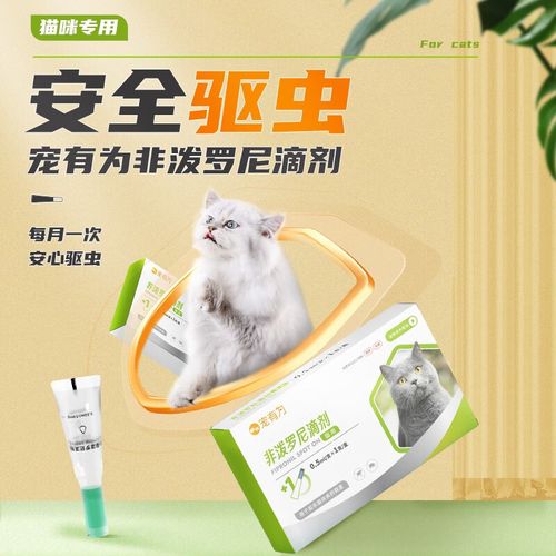 猫驱虫用什么药-猫驱虫用什么药?-第8张图片 猫驱虫用什么药-猫驱虫用什么药?-第8张图片