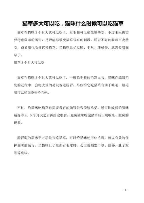 猫咪几个月可以吃猫草,猫咪几个月可以吃猫草冻干猫粮-第4张图片 猫咪几个月可以吃猫草,猫咪几个月可以吃猫草冻干猫粮-第4张图片