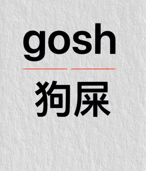 臭狗屎,臭狗屎图片-第10张图片 臭狗屎,臭狗屎图片-第10张图片