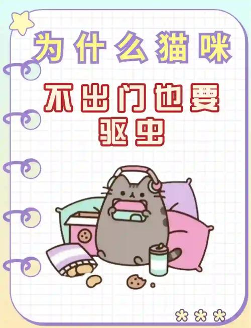 作为消费者“猫咪为什么要驱虫”你不能不知道-第8张图片 作为消费者“猫咪为什么要驱虫”你不能不知道-第8张图片