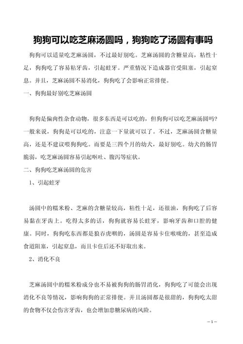 狗狗可以吃芝麻吗/狗狗可以吃芝麻吗有毒吗-第6张图片 狗狗可以吃芝麻吗/狗狗可以吃芝麻吗有毒吗-第6张图片