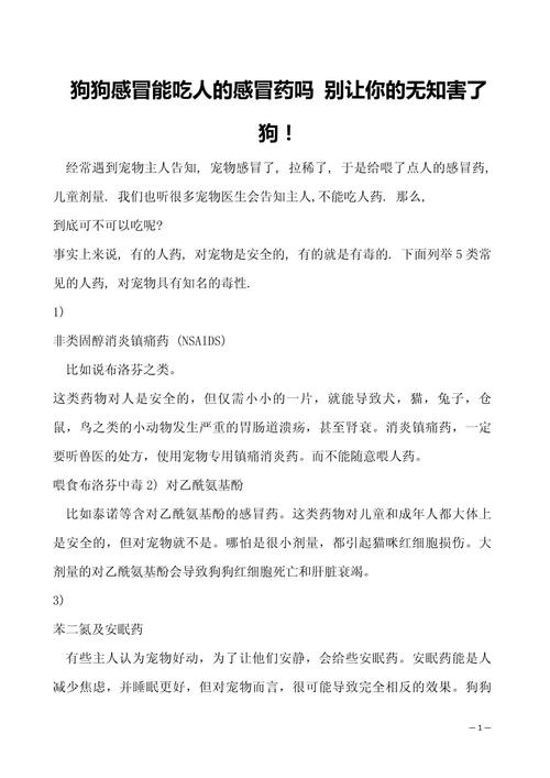 感冒会传染给狗狗吗/人类感冒会传染给狗狗吗-第2张图片 感冒会传染给狗狗吗/人类感冒会传染给狗狗吗-第2张图片