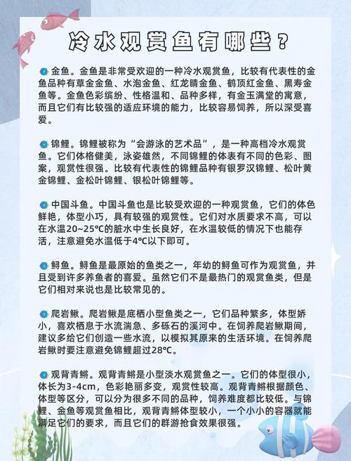 冷水观赏鱼,冷水观赏鱼种类大全-第3张图片 冷水观赏鱼,冷水观赏鱼种类大全-第3张图片