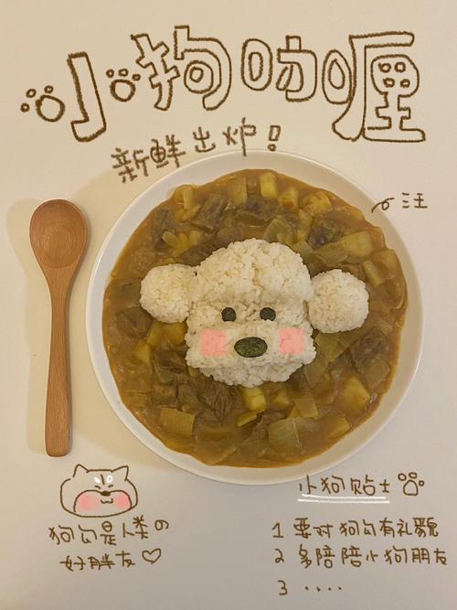 狗狗可以吃咖喱吗/狗狗可以吃咖喱吗有毒吗-第3张图片 狗狗可以吃咖喱吗/狗狗可以吃咖喱吗有毒吗-第3张图片