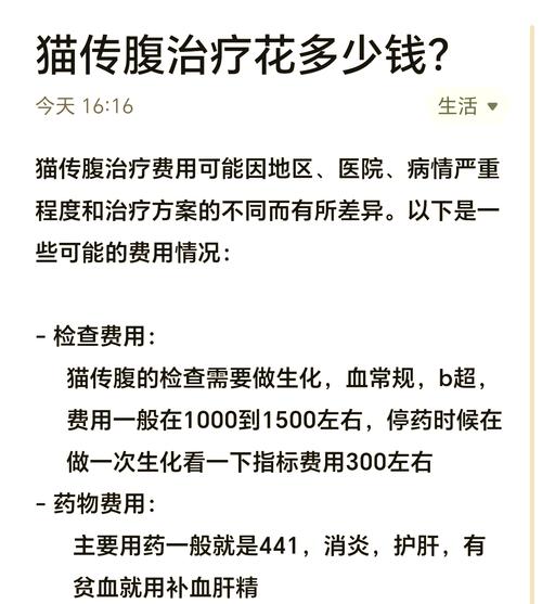 猫传腹441一瓶多少钱-猫传腹441片剂-第3张图片 猫传腹441一瓶多少钱-猫传腹441片剂-第3张图片