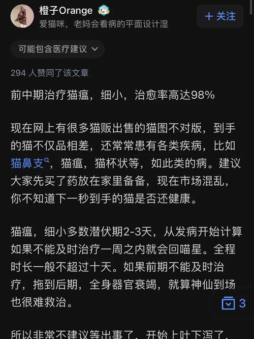 解析“猫咪得了猫瘟怎么办”你不知道的事-第6张图片 解析“猫咪得了猫瘟怎么办”你不知道的事-第6张图片