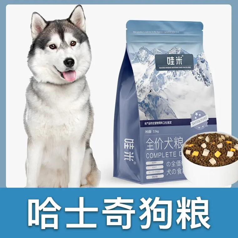 作为消费者“哈士奇幼犬狗粮怎么选”你不能不知道-第5张图片 作为消费者“哈士奇幼犬狗粮怎么选”你不能不知道-第5张图片