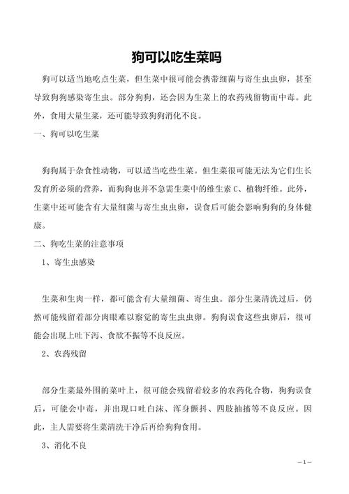 解析“狗狗可以吃生菜吗”你不知道的事-第6张图片 解析“狗狗可以吃生菜吗”你不知道的事-第6张图片