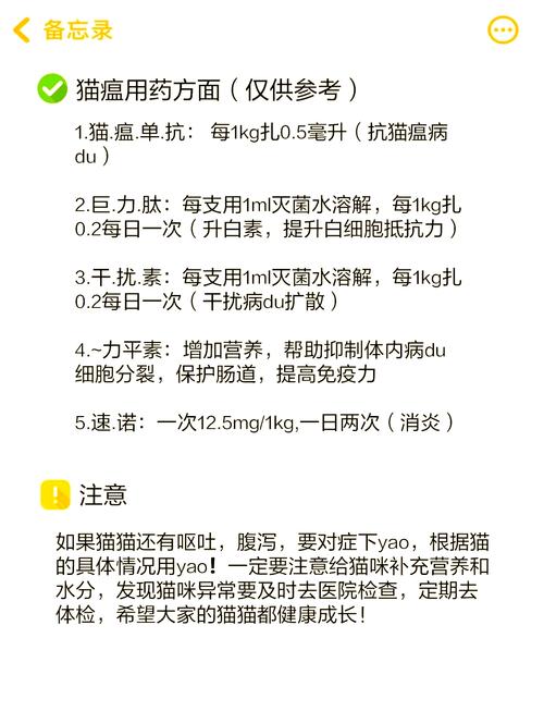 猫瘟用什么药治疗最有效-猫瘟怎么在家治疗-第3张图片 猫瘟用什么药治疗最有效-猫瘟怎么在家治疗-第3张图片