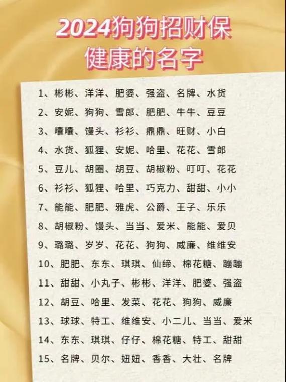 2024狗狗名字吉利好运财旺,2020年狗的名字-第7张图片 2024狗狗名字吉利好运财旺,2020年狗的名字-第7张图片