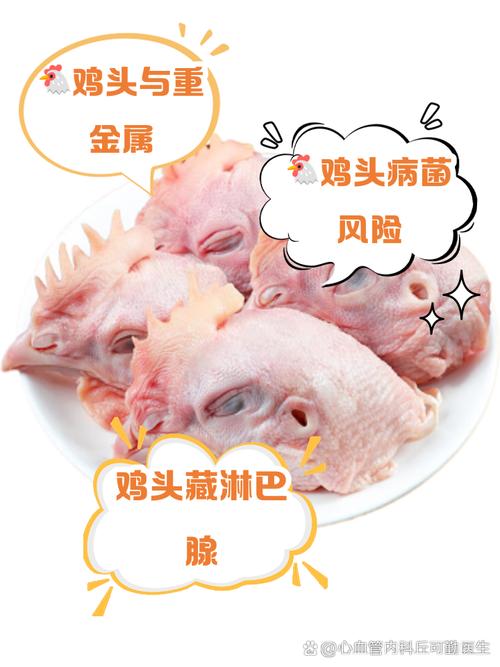 作为消费者“鸡头可以吃吗”你不能不知道-第5张图片 作为消费者“鸡头可以吃吗”你不能不知道-第5张图片