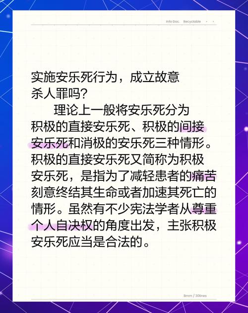 安乐死的原理,安乐死的原理是什么,终于明白了-第2张图片 安乐死的原理,安乐死的原理是什么,终于明白了-第2张图片