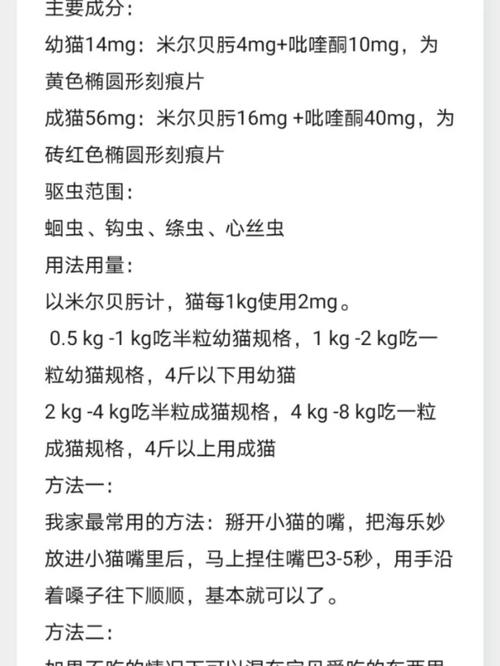 猫咪吃了驱虫药拉稀-猫咪吃了驱虫药拉稀几天能好-第5张图片 猫咪吃了驱虫药拉稀-猫咪吃了驱虫药拉稀几天能好-第5张图片