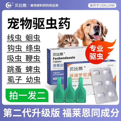 狗驱虫药哪种好-狗狗体内外驱虫排名榜第一名-第9张图片 狗驱虫药哪种好-狗狗体内外驱虫排名榜第一名-第9张图片