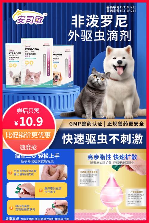 狗狗驱虫滴剂使用方法/狗狗驱虫药使用说明-第1张图片 狗狗驱虫滴剂使用方法/狗狗驱虫药使用说明-第1张图片