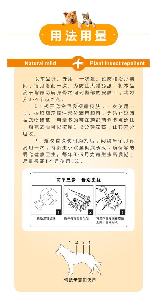 狗狗驱虫滴剂使用方法/狗狗驱虫药使用说明-第4张图片 狗狗驱虫滴剂使用方法/狗狗驱虫药使用说明-第4张图片
