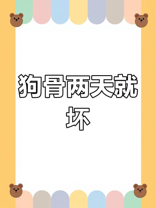 解析“三个月的狗狗可以吃骨头吗”你不知道的事-第5张图片 解析“三个月的狗狗可以吃骨头吗”你不知道的事-第5张图片