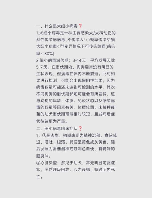 解析“狗狗得细小第三天症状”你不知道的事-第1张图片 解析“狗狗得细小第三天症状”你不知道的事-第1张图片