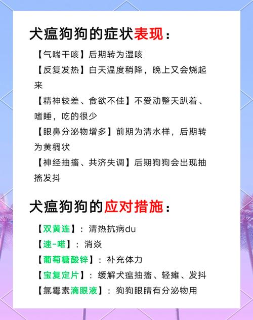 狗瘟热是什么症状怎么治疗/狗热瘟病-第5张图片 狗瘟热是什么症状怎么治疗/狗热瘟病-第5张图片
