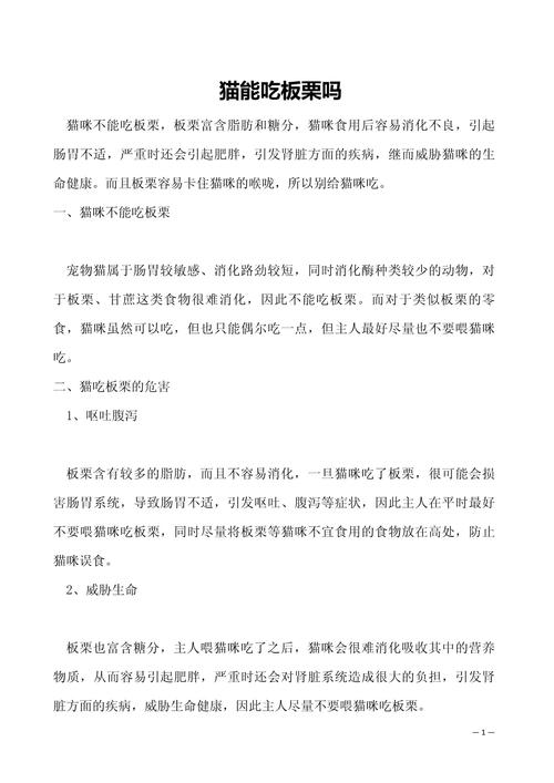 猫咪能吃板栗么/猫能不能吃板栗?-第6张图片 猫咪能吃板栗么/猫能不能吃板栗?-第6张图片