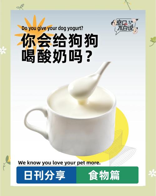 解析“狗能不能喝酸奶”你不知道的事-第8张图片 解析“狗能不能喝酸奶”你不知道的事-第8张图片