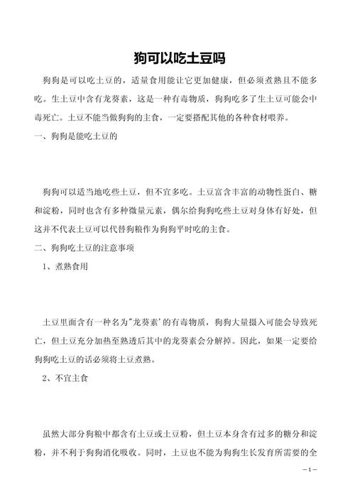 狗能不能吃土豆-狗能不能吃土豆?-第10张图片 狗能不能吃土豆-狗能不能吃土豆?-第10张图片