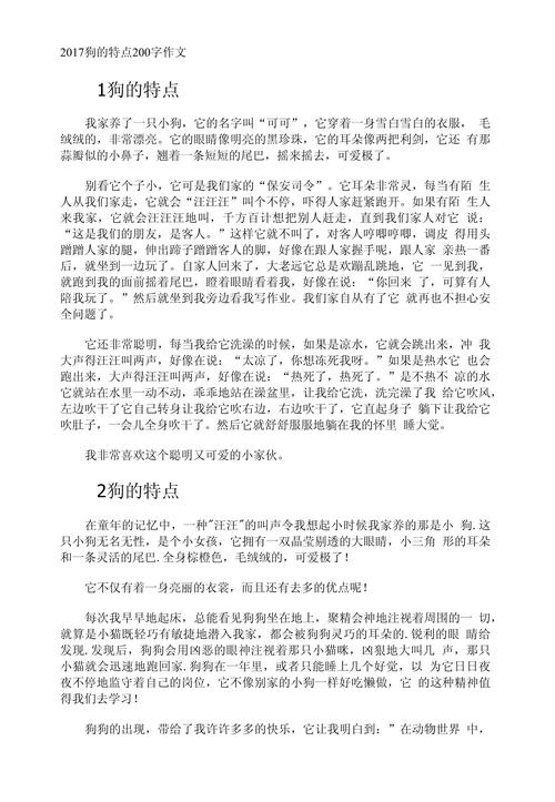 小狗的外形特征-介绍小狗的外形特征-第5张图片 小狗的外形特征-介绍小狗的外形特征-第5张图片