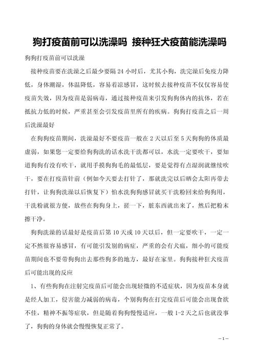 狗狗没打疫苗可以洗澡吗,狗狗没打疫苗不能洗澡怎么办-第2张图片 狗狗没打疫苗可以洗澡吗,狗狗没打疫苗不能洗澡怎么办-第2张图片