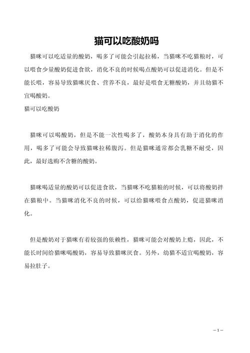 猫咪能吃酸奶吗-猫咪能吃酸奶吗泰迪-第3张图片 猫咪能吃酸奶吗-猫咪能吃酸奶吗泰迪-第3张图片