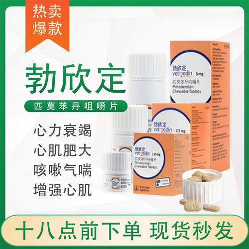 解析“匹莫苯丹狗狗可以长期吃吗”你不知道的事-第6张图片 解析“匹莫苯丹狗狗可以长期吃吗”你不知道的事-第6张图片