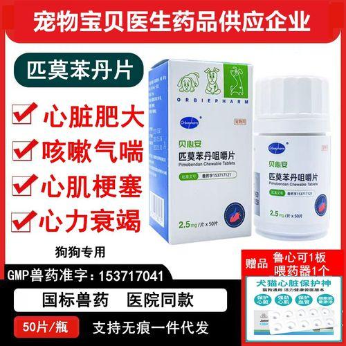 解析“匹莫苯丹狗狗可以长期吃吗”你不知道的事-第9张图片 解析“匹莫苯丹狗狗可以长期吃吗”你不知道的事-第9张图片