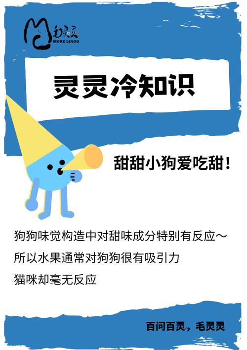 狗能吃甜的吗,狗能不能吃甜的?-第7张图片 狗能吃甜的吗,狗能不能吃甜的?-第7张图片