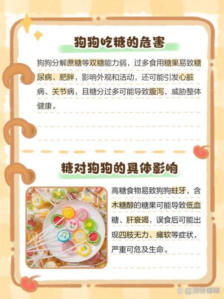 狗能吃甜的吗,狗能不能吃甜的?-第8张图片 狗能吃甜的吗,狗能不能吃甜的?-第8张图片