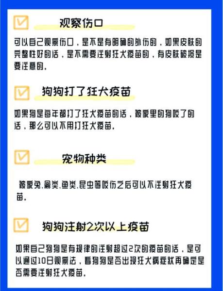 被自家宠物狗咬了怎么办,被自家宠物狗咬伤了需要打疫苗吗-第2张图片 被自家宠物狗咬了怎么办,被自家宠物狗咬伤了需要打疫苗吗-第2张图片