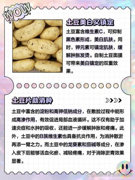 解析“生土豆”你不知道的事-第6张图片 解析“生土豆”你不知道的事-第6张图片